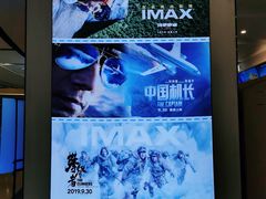 门面-佳兆业国际影城(惠州IMAX店)