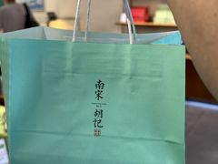 -南宋胡记(杭州体育场路店)