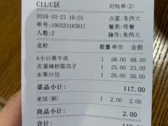 账单-炊烟小炒黄牛肉(中心印象城店)