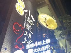 -福苗小骆驼烧烤(莲湖路店)