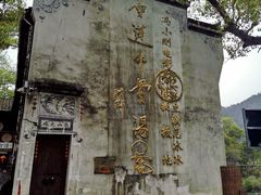 -上坦村