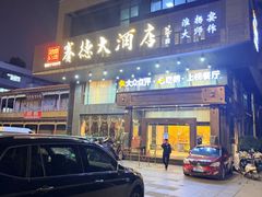 -赛德大酒店(邗江中路店)