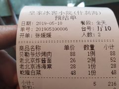 账单-皇家冰窖小院(什刹海店)