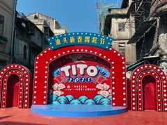 -汕头市小公园