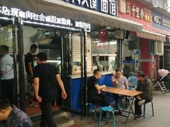 门面-张老三肉丸糊辣汤(丰登南路店)