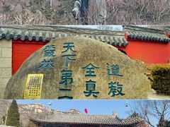 -青岛崂山太清宫