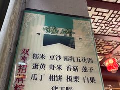-老妈宫粽球