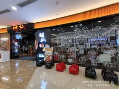 -猫抓烤肉(武进吾悦广场店)