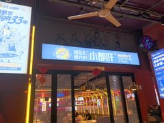 -钢管厂五区小郡肝串串香(蜀都万达店)