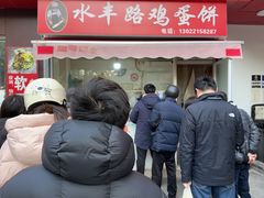 -水丰路鸡蛋饼