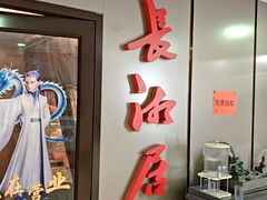 -长湘居(数码大厦店)