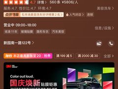 -车友必成·3M汽车贴膜/隐形车衣/改色膜(成都店)