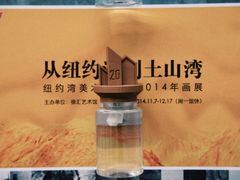 -徐汇艺术馆