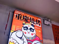 -川正旺江湖菜(三元桥店)