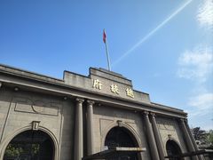 -南京中国近代史遗址博物馆(南京总统府)
