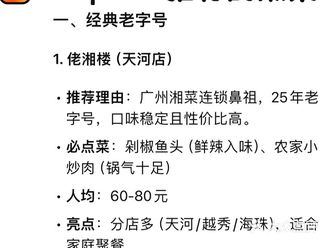 关于deepseek推荐广州最值得去的湘菜馆