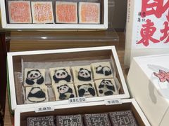 -阮大兴糕团(滨江宝龙店)