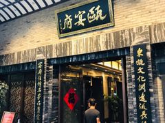 门面-瓯菜排档(娄桥店)