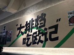 -欧记大排档·景德菜(上海首店)