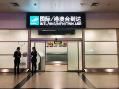 -厦门高崎国际机场-T3航站楼