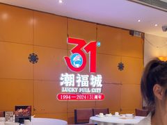 -潮福城潮州大酒楼(湖滨北路店)