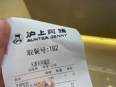 -沪上阿姨·精选茶饮(天河城店)