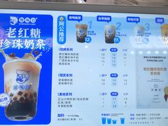 -煲珠公·老红糖珍珠奶茶(长宁龙之梦店)