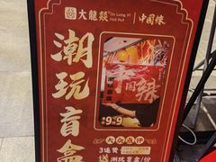 -大龙燚火锅(白石洲店)