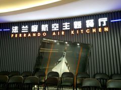 -法兰度航空主题餐厅(东汇城店)