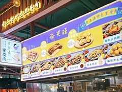 -裕兴旺老上海特色里脊肉(云瑞邻里中心店)