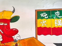-吃皮火锅馆(苏宁店)