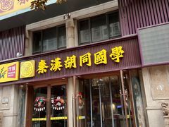 -秦汉胡同国学书院(天鹅湾分馆)