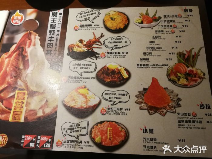 魔丼屋(日月光店)菜单图片