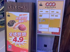 -LELECHA乐乐茶(上海五角场万达广场店)