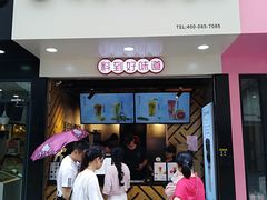 门面-书亦烧仙草(印象汇都市店)