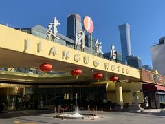 -北京建国饭店