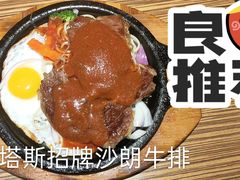 -凡塔斯牛排餐厅(师大店)