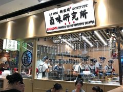 -狮头牌卤味研究所·卤味饭(花城汇南区店)