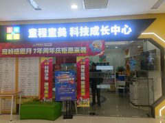 -童程童美少儿编程乐高机器人(浦口校区)