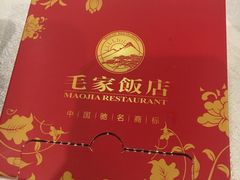 -毛家饭店(今洲广场店)