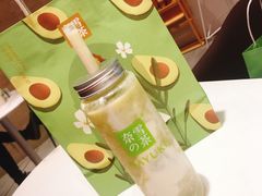 霸气冰淇淋牛油果-奈雪的茶(skp店)