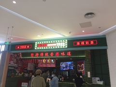 -兰芳园丝袜奶茶(亦庄大族店)