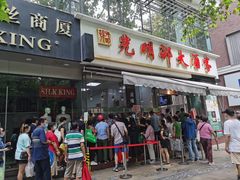 门面-光明邨大酒家(淮海路店)