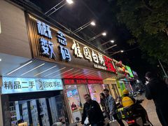 -桂园白粥·潮汕老味道