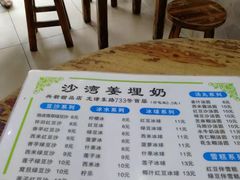 -沙湾姜埋奶(兴新包店)