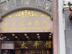 -太平馆西餐厅(北京路店)