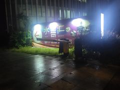 -水善汇都市汗蒸(杨浦区五角场店)