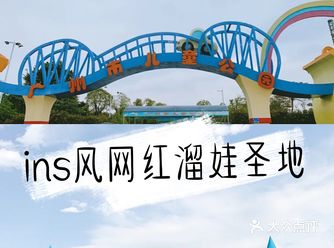 广州ins风免费溜娃拍照圣地！