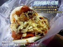 -郭阿姨月亮馍