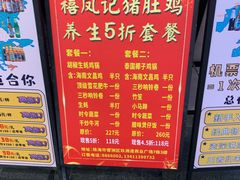 -禧鳳記·猪肚鸡火锅(玖洲道店)